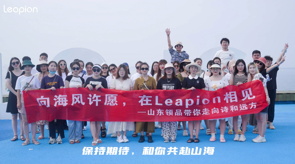 جولة فريق Leapion 2022 الصيفية إلى Yantai